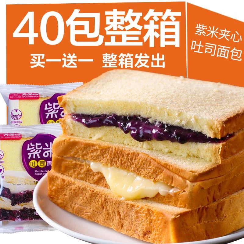 紫米奶酪夹心面包松软乳酸菌吐司健康早餐手撕蛋糕点心整箱营养