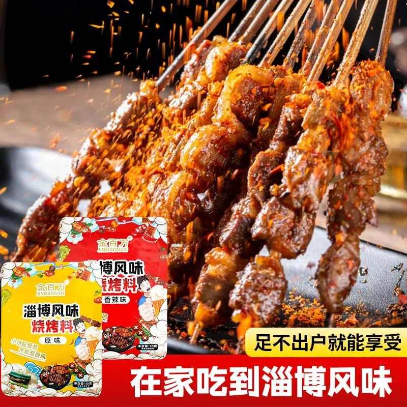 烧烤料烤肉调味料撒料家用蘸料腌料孜然料