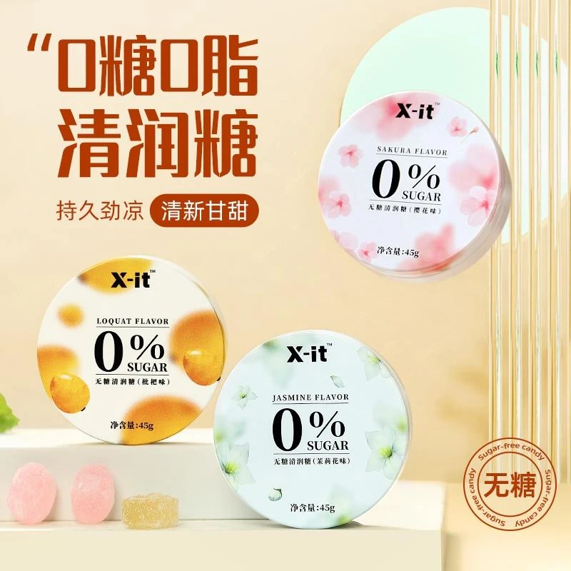 IMINT&X-it【清润劲凉清新护嗓】无蔗糖清润糖果茉莉樱花枇杷味45g