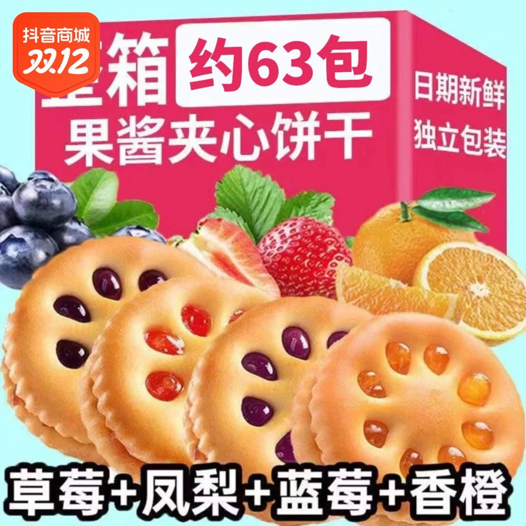 【15.9元100包】巧味馋果酱夹心饼干整箱怀旧小零食混合味解馋小吃