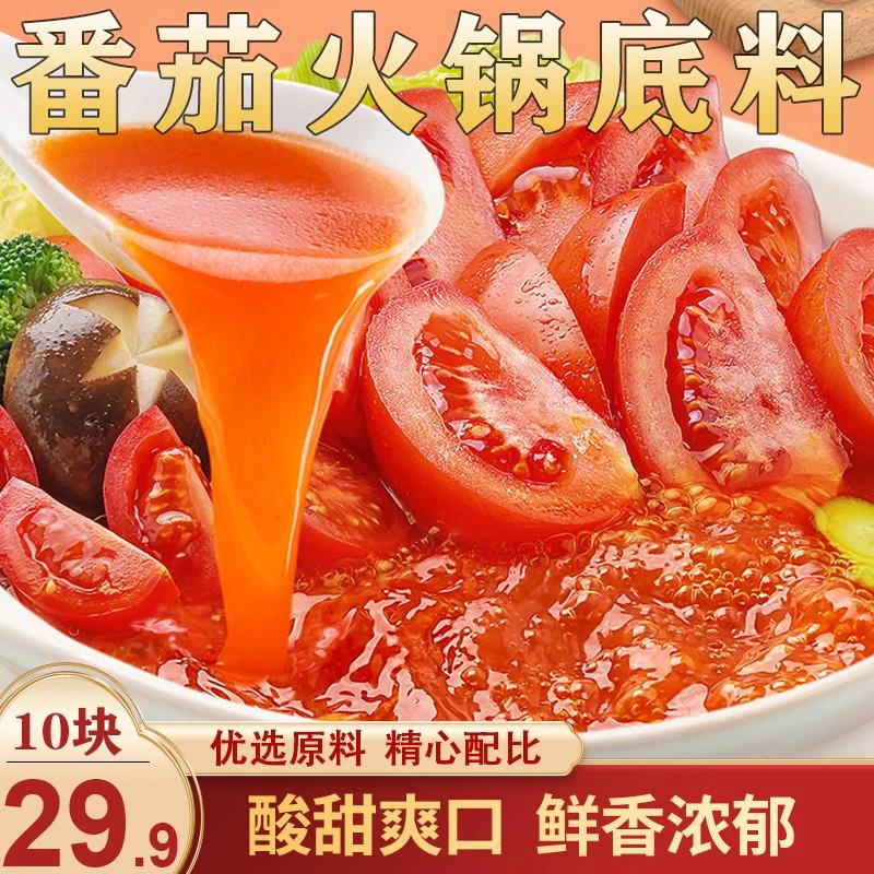 菌汤+番茄火锅底料汤鲜味浓鲜香四溢炖汤