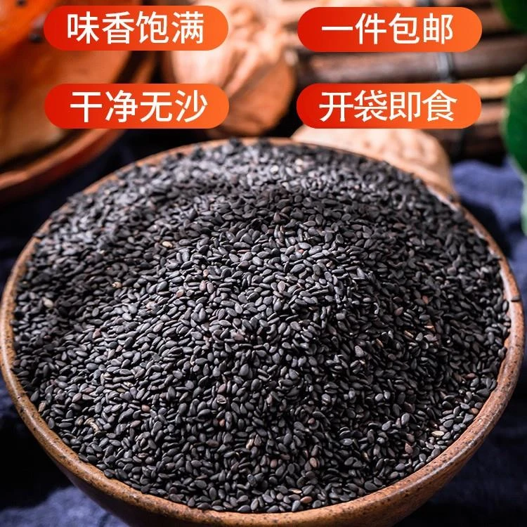 农家新芝麻500g 生黑芝麻无染色免洗饱满熟黑芝麻50g2斤炒制香醇