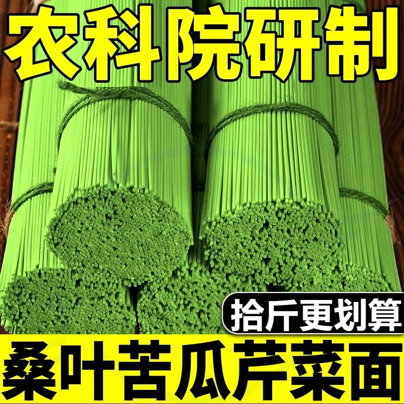 桑叶苦瓜芹菜面条0添加手工杂粮挂面代餐早餐速食煮食商用批发