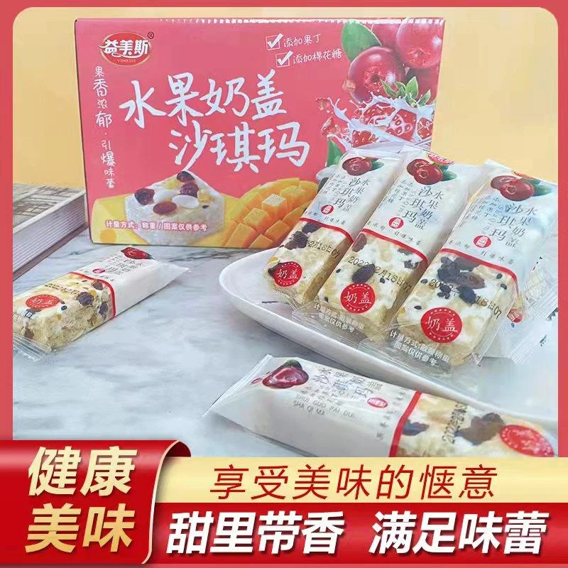 [粉丝福利]水果奶盖沙琪玛到手45根香甜奶香味微甜散装早餐