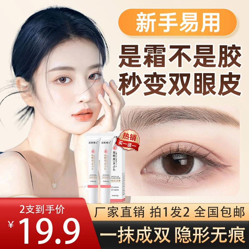 【19.9/2支】双眼皮定型霜 轻松打造双眼皮 持久定型 便捷自然lc