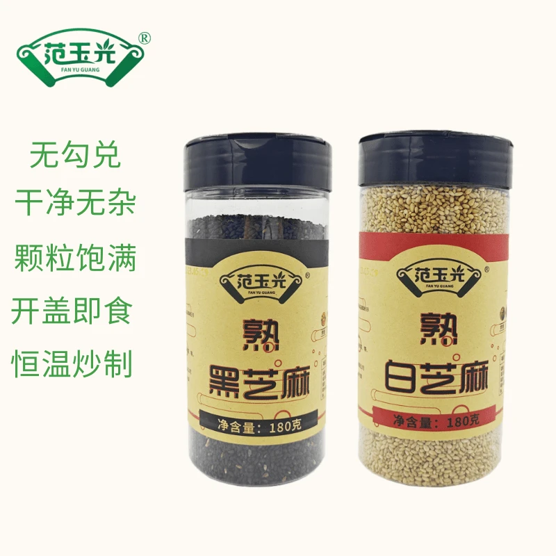 精选熟白芝麻熟黑芝麻罐装180克烘培色选无添加剂