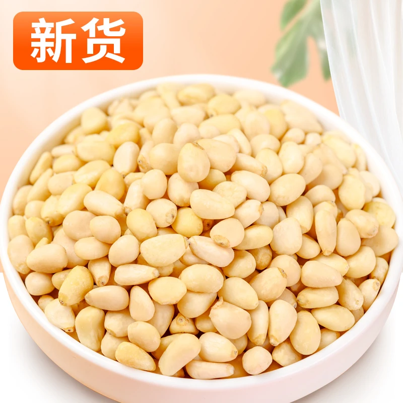 东北红松子仁500g新货特大粒原味生熟野生松仁籽即食坚果肉250克