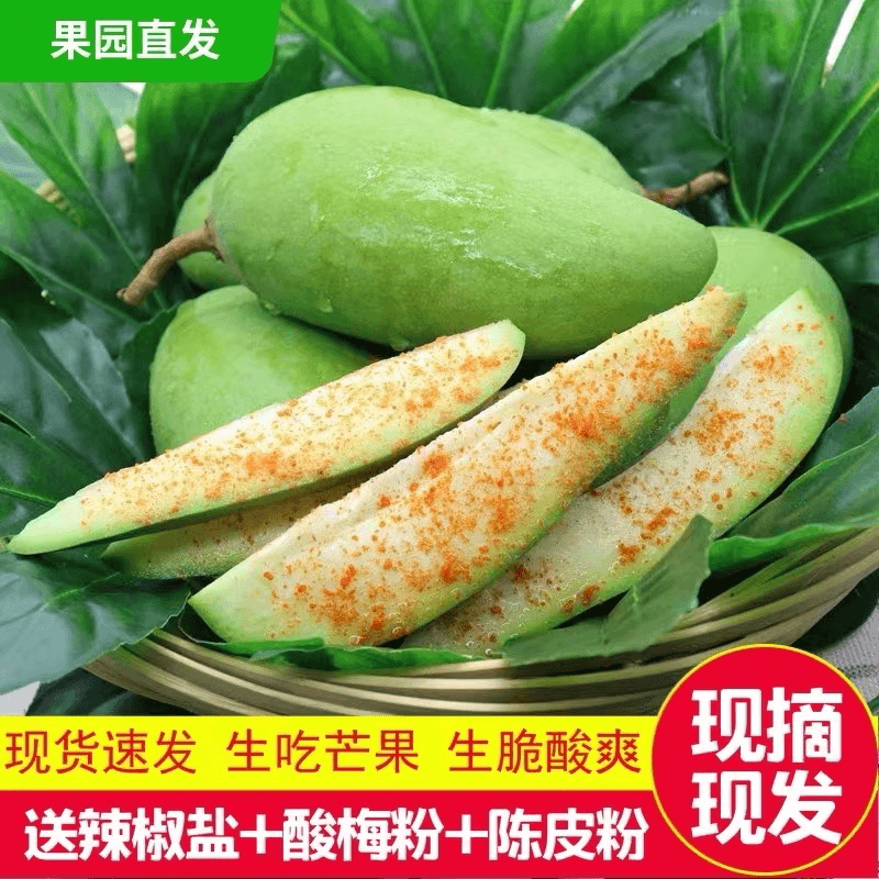 酸芒果广西酸脆芒海南青芒果酸嘢芒果新鲜生吃水果酸脆生芒果