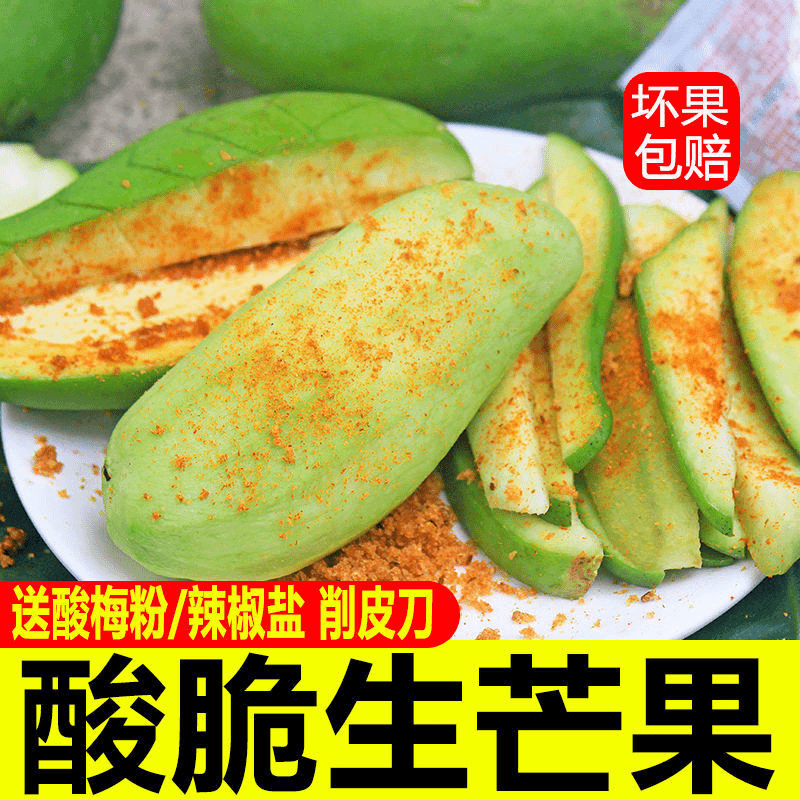 新鲜生吃酸芒果海南青芒果云南酸芒青芒果酸广西芒果新鲜采摘