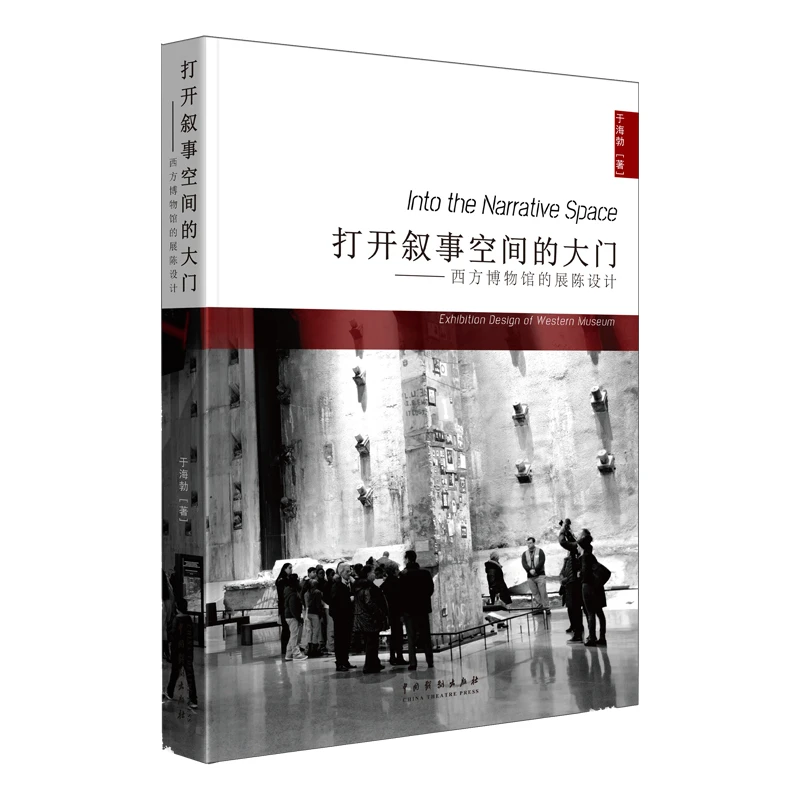 打开叙事空间的大门--西方博物馆的展陈设计