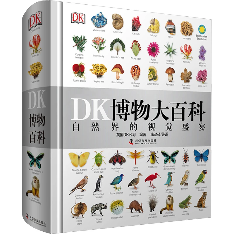 DK博物大百科(精)
