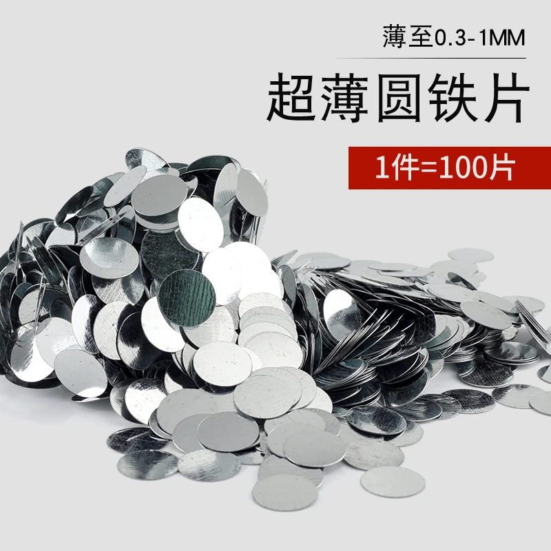 100片超薄小铁片圆形长方形0.3mm厚度超轻薄美甲托扣盘磁吸贴片