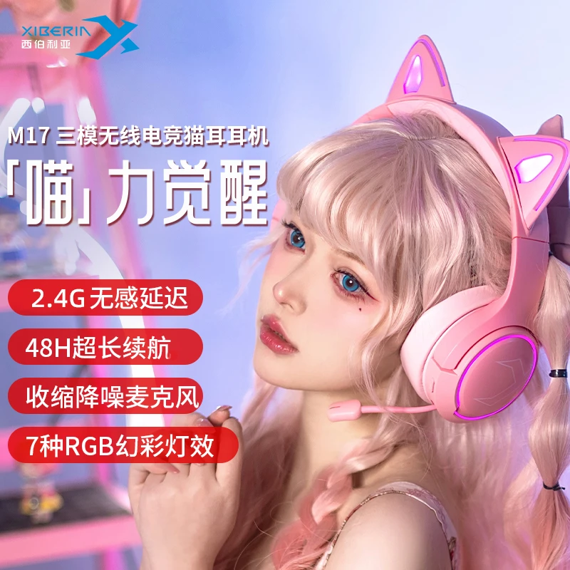 西伯利亚 M17蓝牙无线头戴式电竞游戏耳机粉色发光猫耳朵有麦耳机