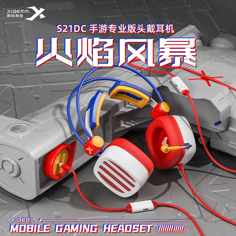 西伯利亚S21DC火焰风暴限定配色Type-c头戴式游戏电竞耳机27W快充