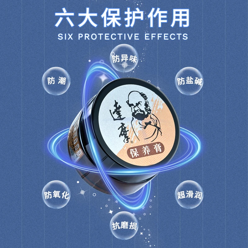 达摩保养膏