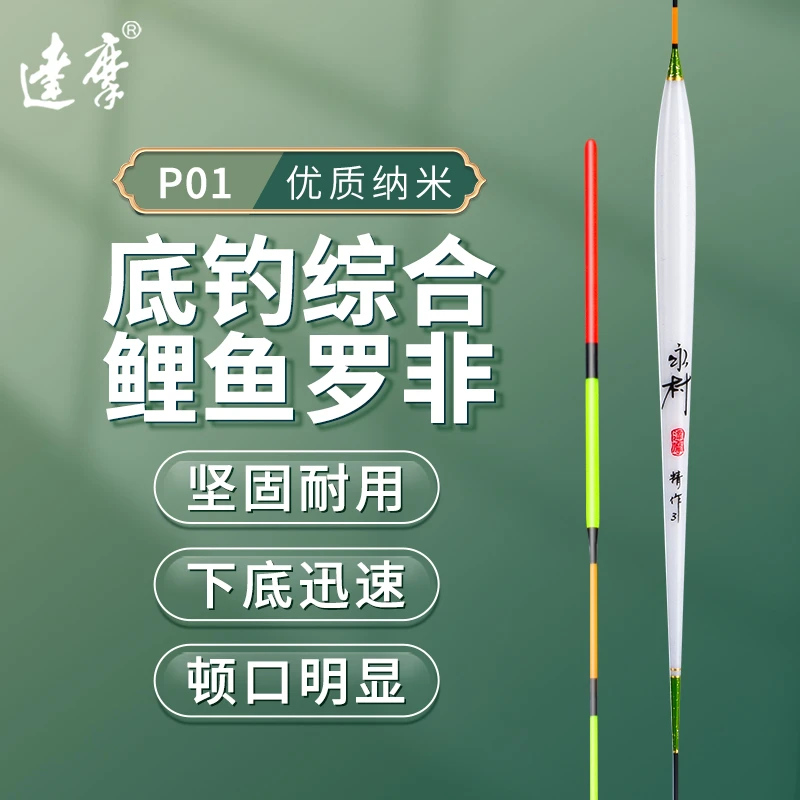达摩浮漂醒目高灵敏底钓综合鲤鱼罗非高密度鱼漂P01