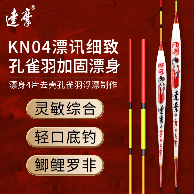 达摩浮漂KN04轻口底钓鲫鱼漂野钓鲤鱼综合手工浮标