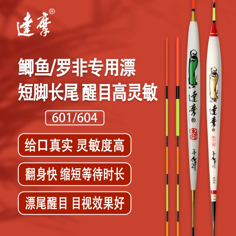达摩浮漂601 604带壳孔雀羽鱼底钓综合漂粗硬尾休闲黑坑