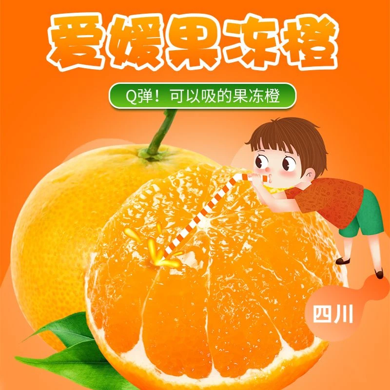 【四川眉山爱媛橙直发】爱媛38号果冻橙装新鲜当季水果柑橘香甜多汁