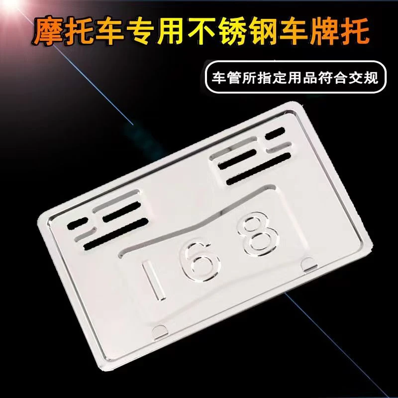 黑骑士电动车不锈钢车牌照架摩托车牌套后牌框架后牌电动车牌托盘
