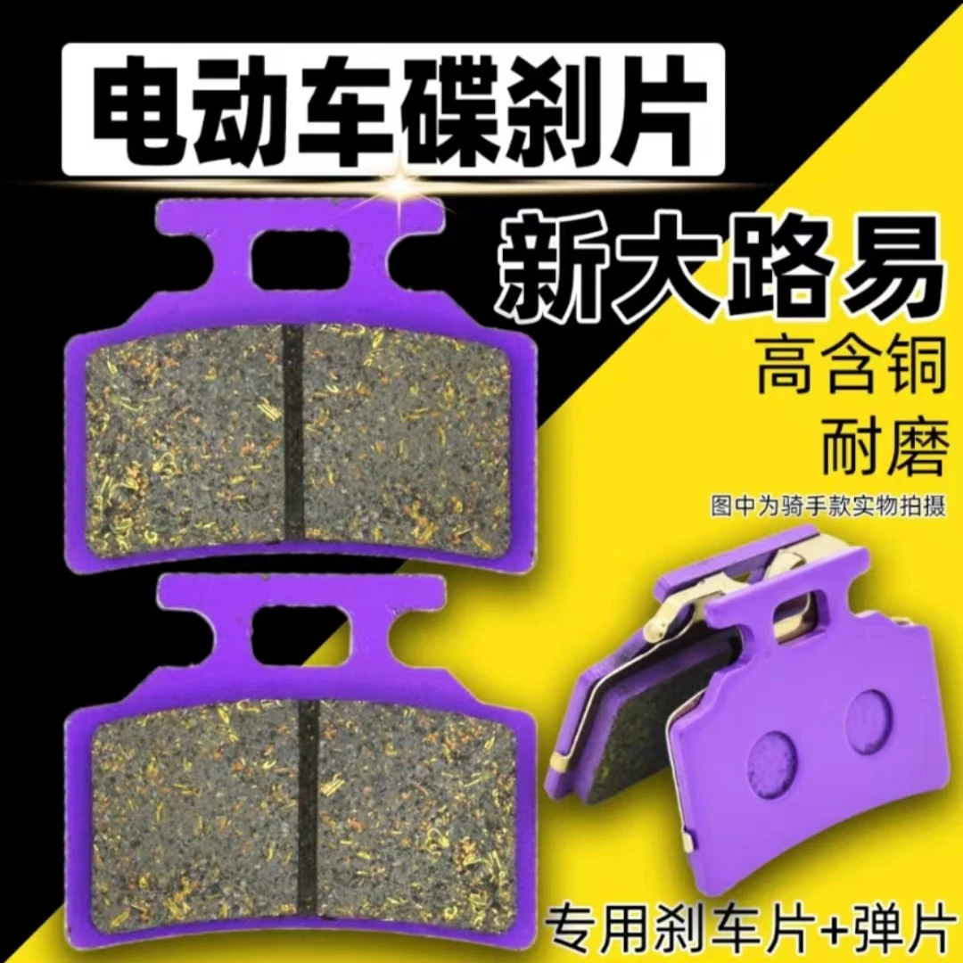 骑手版全车前后雅迪台铃爱玛电动车小刀制动耐磨刹车片大路易刹车