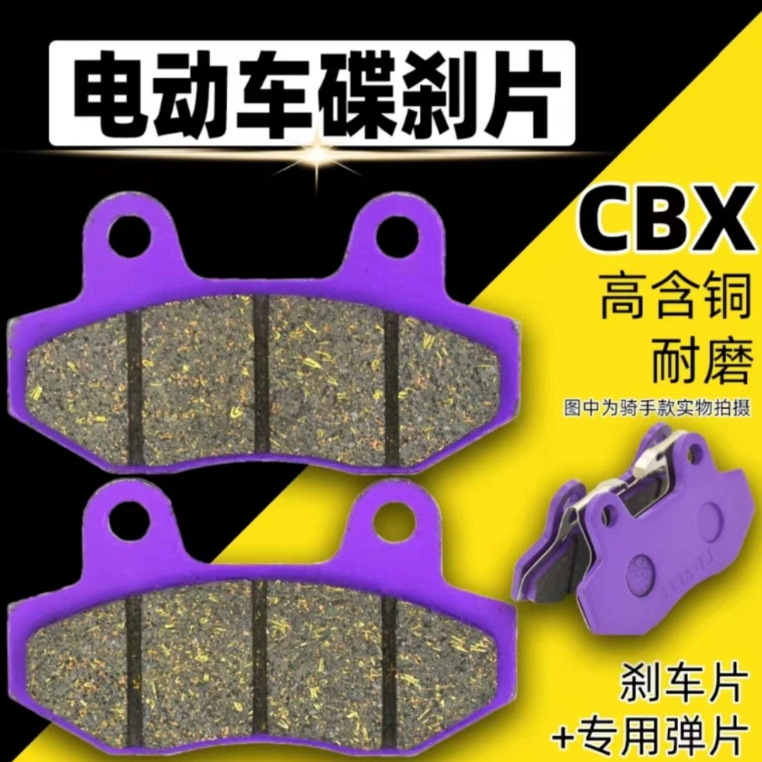 骑手版高配雅迪台铃爱玛绿源电动车CBX制动刹车片高性能耐磨刹车