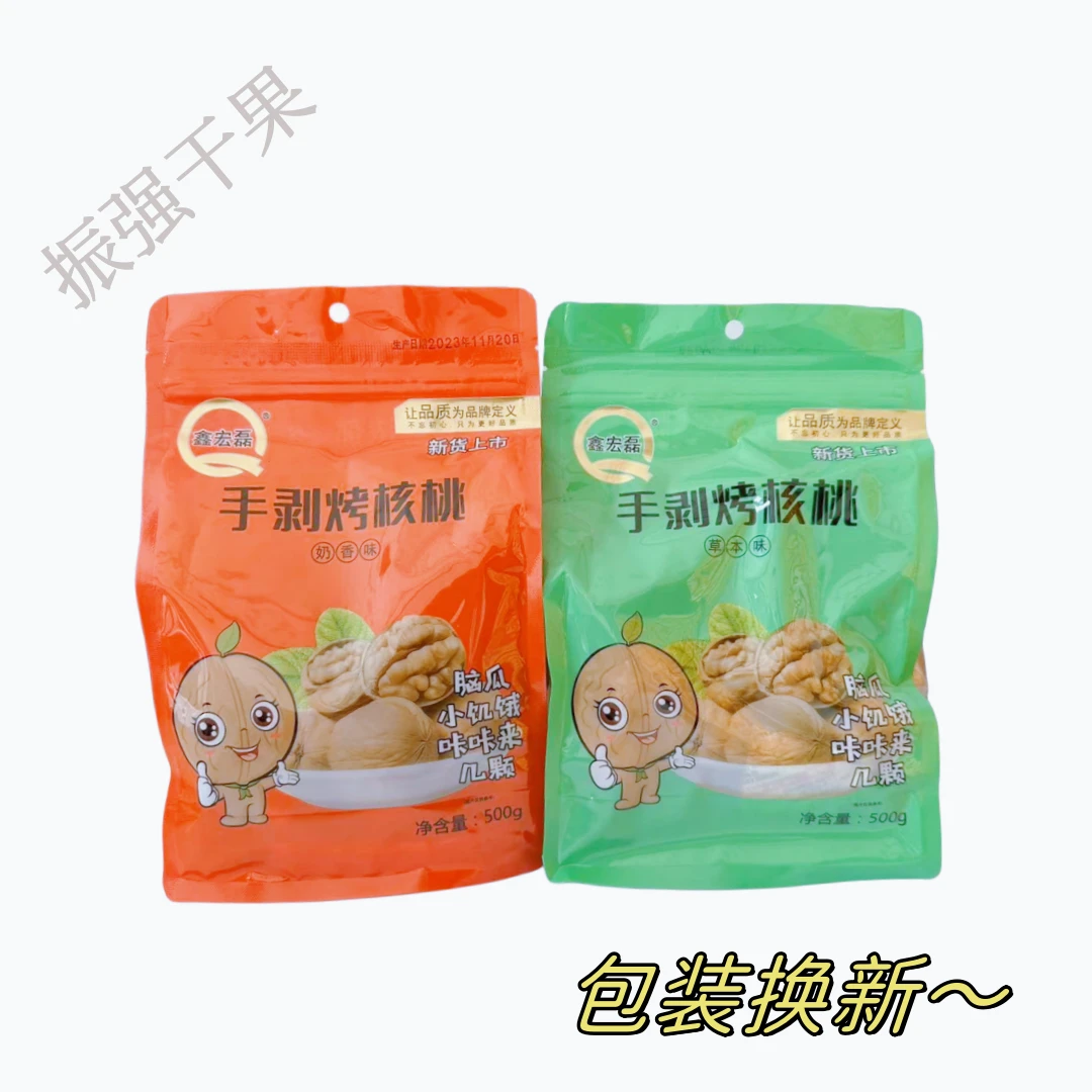 鑫宏磊手剥烤核桃草本味奶香味袋装解馋办公室零食香酥核桃
