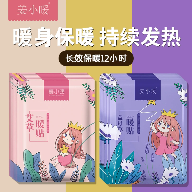 姜小暖艾草暖贴益母草宝宝贴自发热暖身贴暖腹暖足贴即热防寒保暖