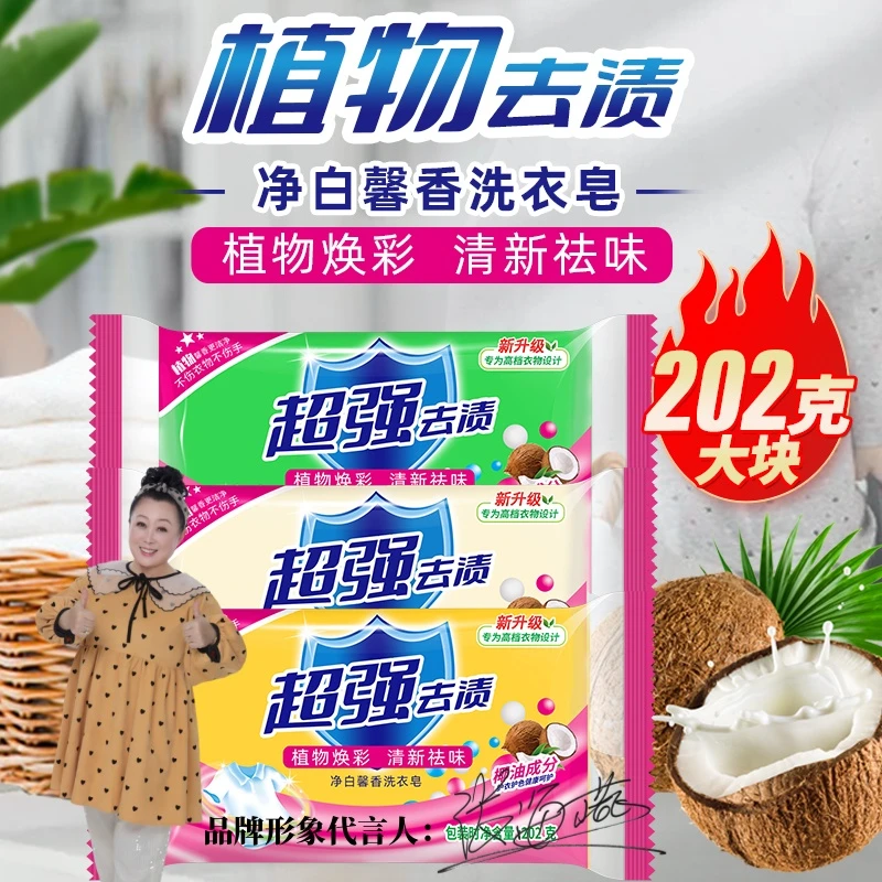 家用洗衣皂超强洗衣皂老肥皂增白皂透明皂强力去污去渍家庭装