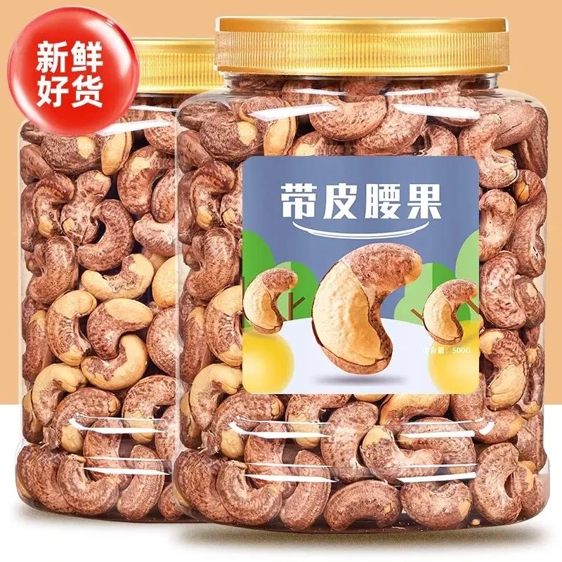 新货带皮腰果盐焗腰果新鲜烘焙甄选鲜香香脆腰果紫皮腰果特大腰果