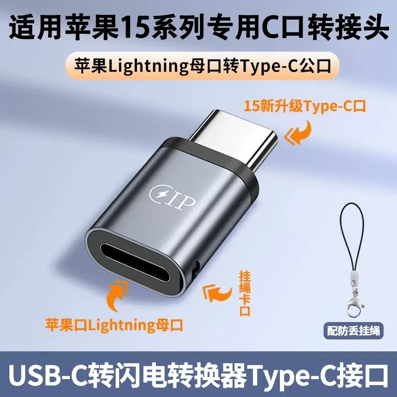适用苹果15/14/13/12/11手机typec接口连接lighting充电线转接器