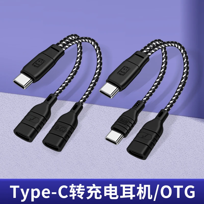 Type-c接口一分二OTG声卡无线领夹麦克风话筒收音充电直播转接头