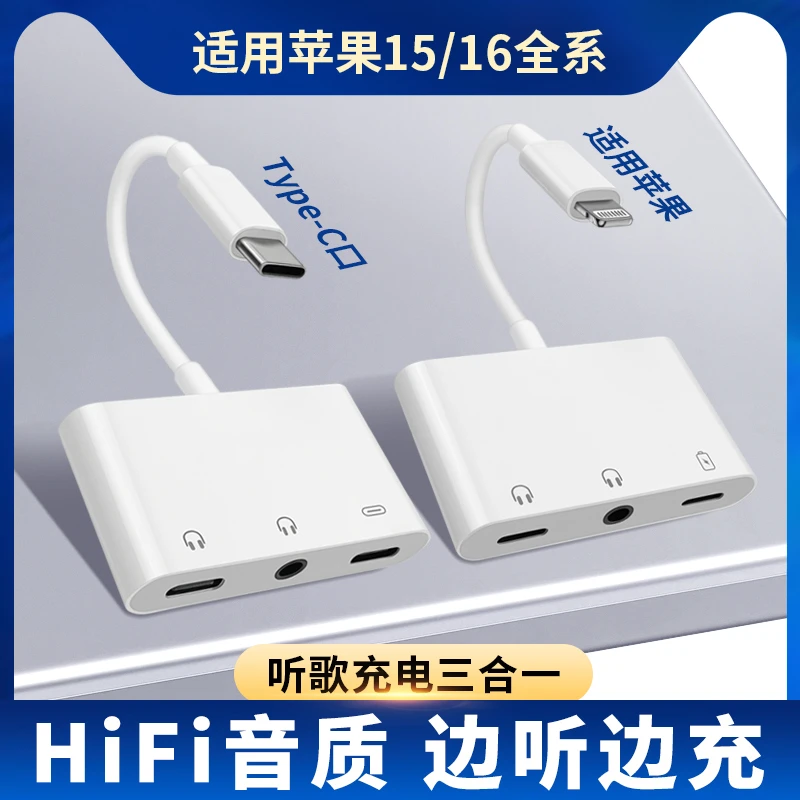 适用苹果16/15/14华为vivo荣耀oppo手机耳机通话充电三合一转接器