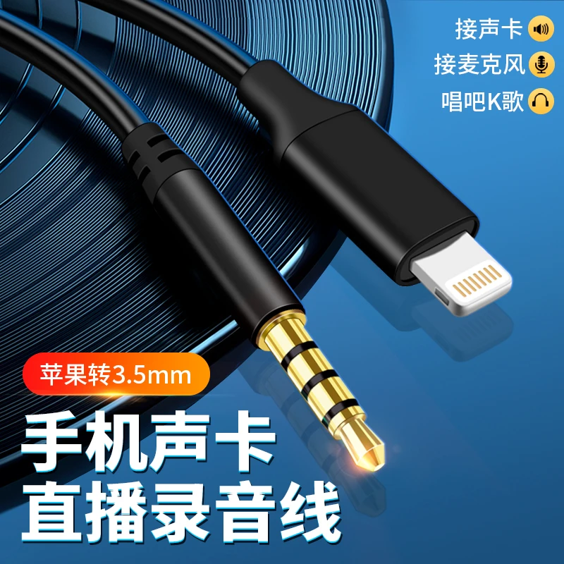 适用苹果lightning手机转接3.5mm声卡圆孔直播录音话筒K歌音频线