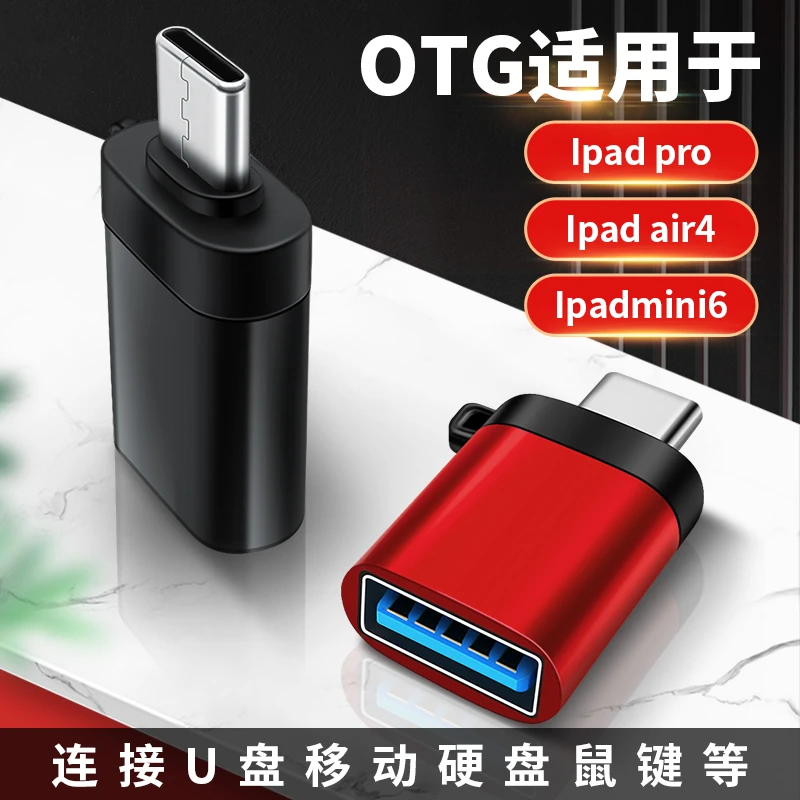 适用苹果ipadpro/mini6/air4平板电脑typec转USB接口接U盘转换器