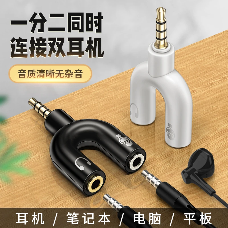 耳机麦克风双头3.5mm二合一转接头手机连接话筒笔记本电脑转换器