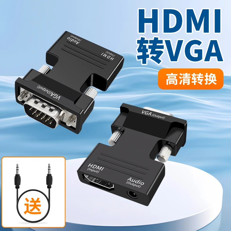 HDMI机顶盒游戏机笔记本电脑转换vga连接电视显示屏投影仪转换器