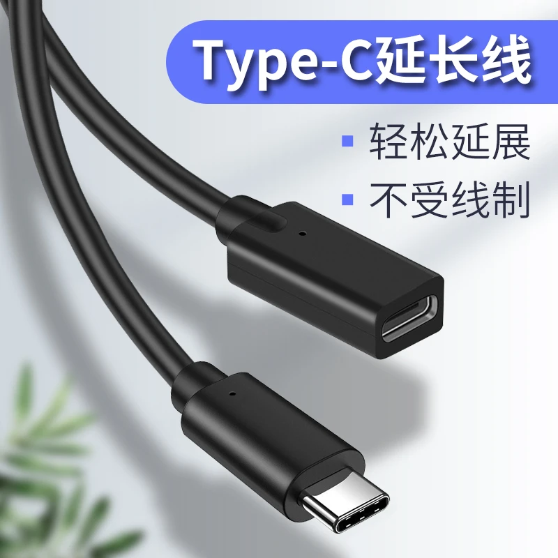 适用Type C延长线USB3.1公对母口耳机充电数据线拓展坞加长连接线