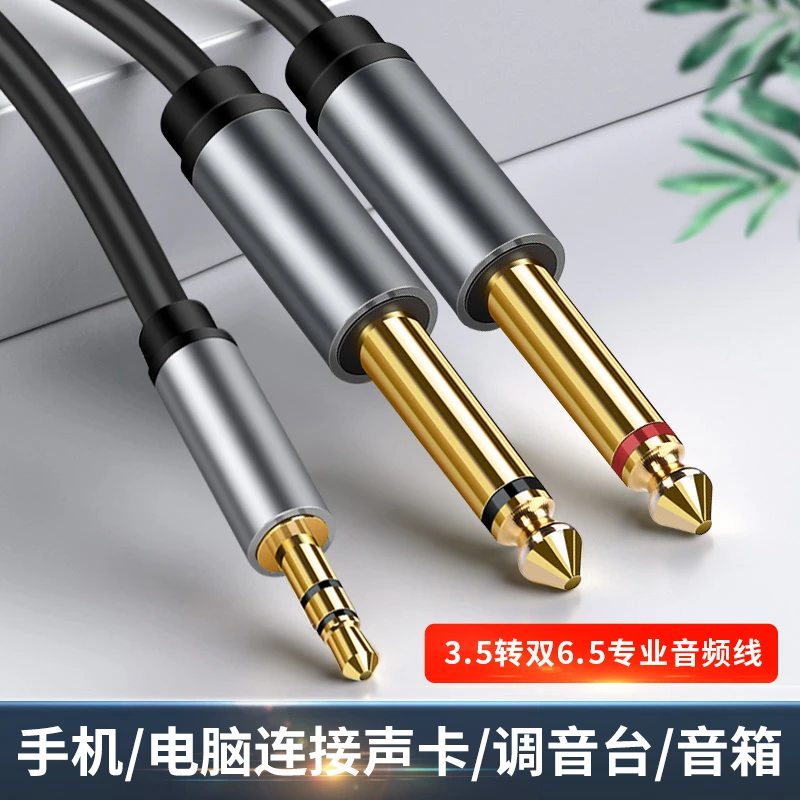 3.5mm转双6.5mm音频线一分二转接头6.35mm大二芯公对公功放音响线