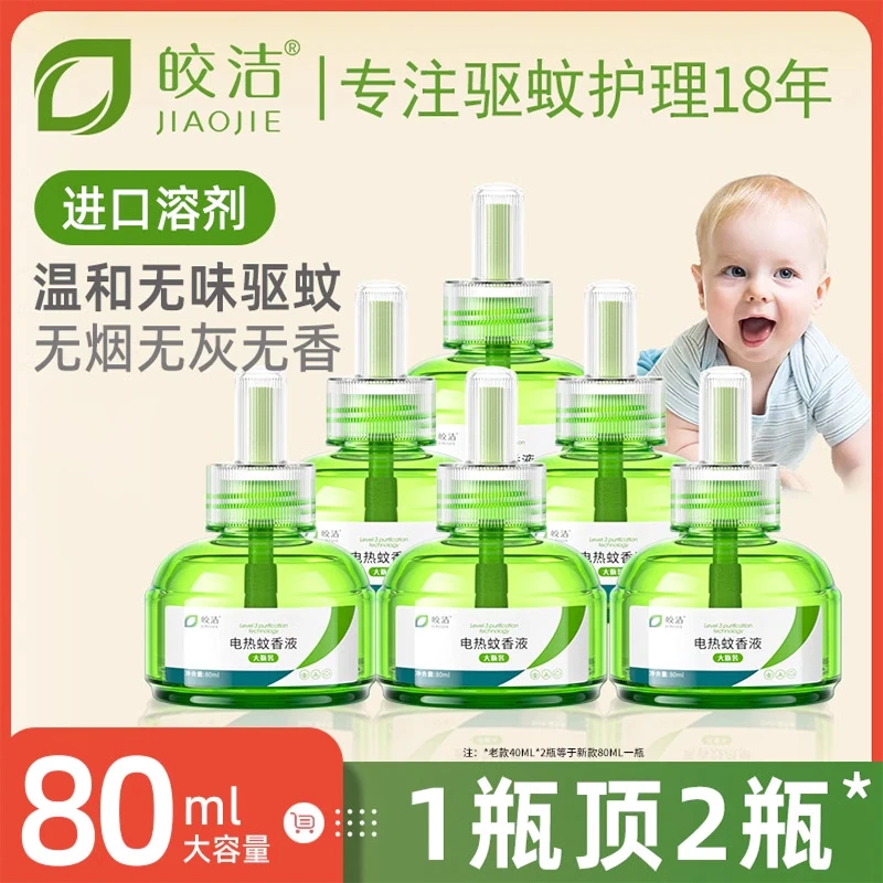 皎洁蚊香液补充液大瓶装电热驱蚊液插电式家用电子防蚊液电蚊水液