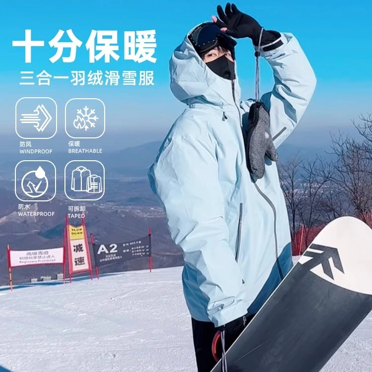 鸟家，硬壳三合一可拆卸羽绒滑雪服夹克全压胶男女保暖防水8813