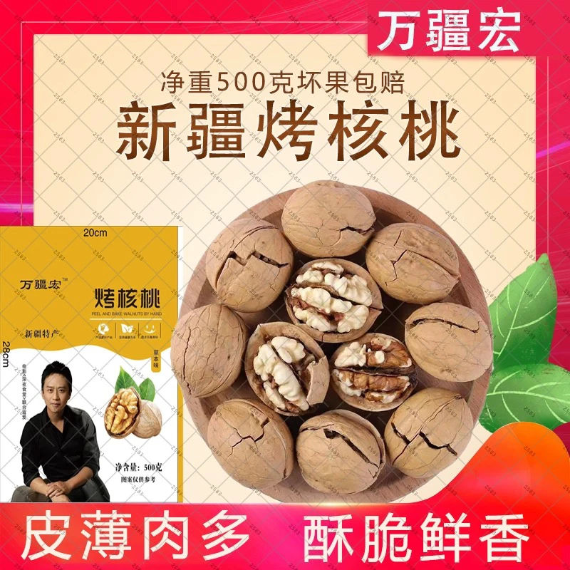 500克*2包   新疆烤核桃  三三核桃  儿童零食  （坏果包赔）