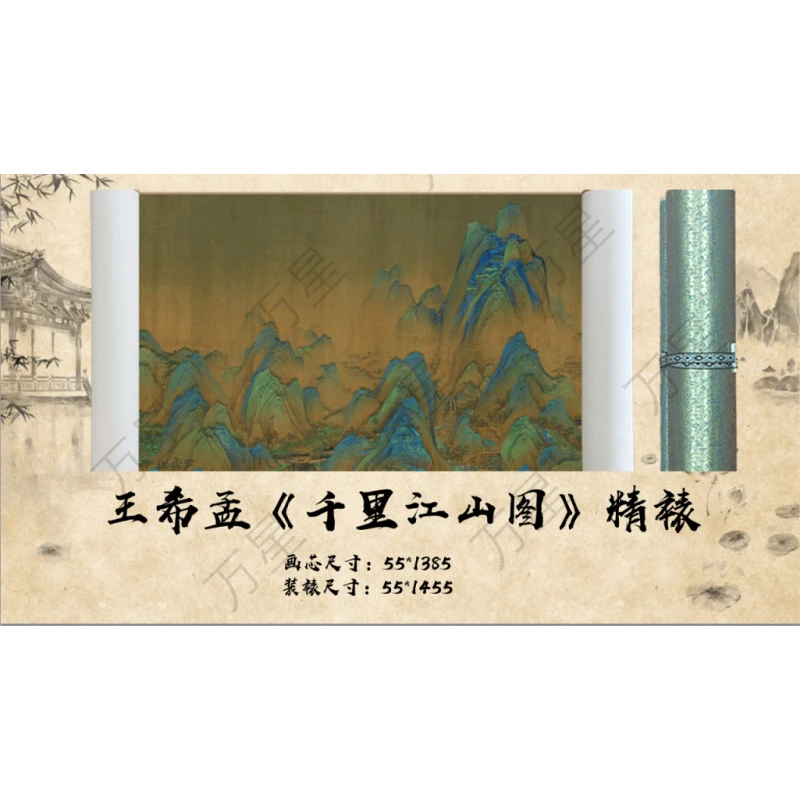 【精品复仿】王希孟《千里江山图》艺术微喷复刻装裱手卷玄关装饰画