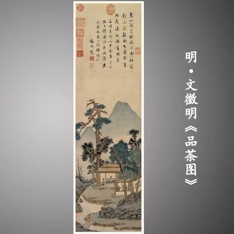 【精品复仿】文徵明《品茶图》馆藏级高清艺术微喷工艺非手绘