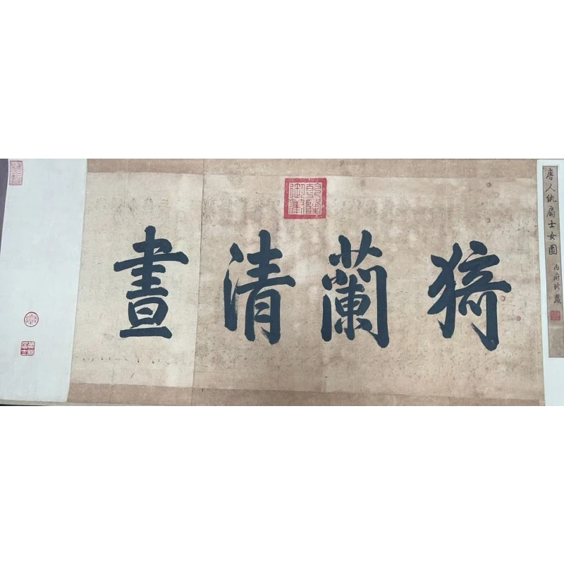 【精品复仿】周肪《挥扇仕女图》馆藏级高清艺术微喷工艺装饰画非手绘