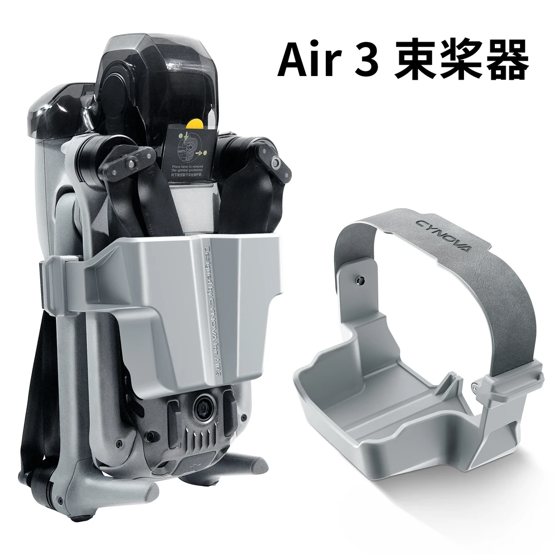 CYNOVA适用于大疆AIR3S束桨器螺旋桨叶固定器底盘保护盖捆桨器