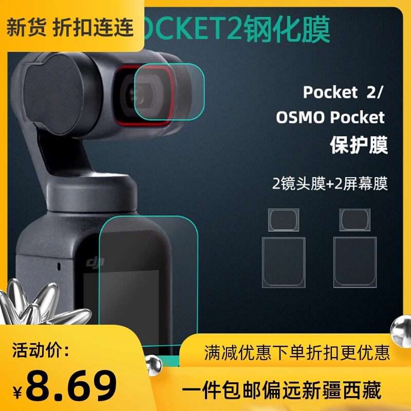 大疆Osmo Pocket2钢化膜 口袋灵眸云台屏幕膜镜头保护贴膜配件DJI