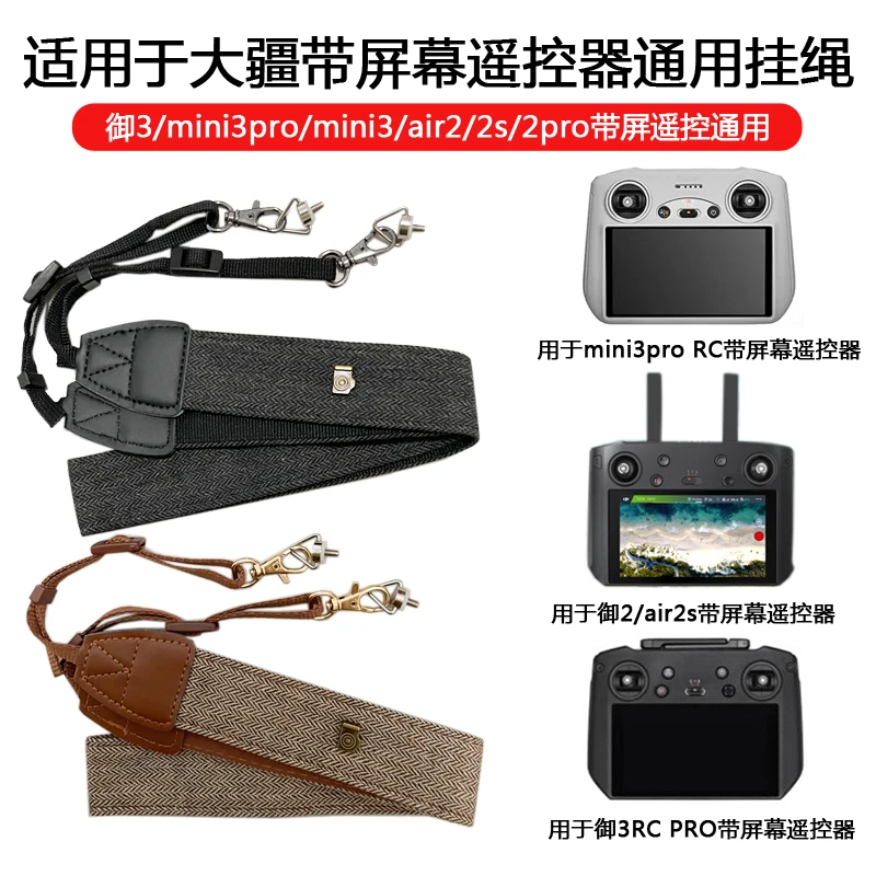 sunnylife用MINI4PRO挂绳背带RC 2带屏控制器挂带螺丝扣保护配件