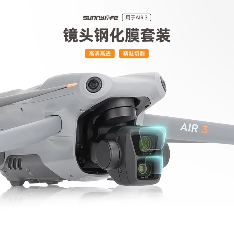 适用于御AIR3镜头膜钢化膜保护膜高清防刮云台保护防爆贴膜配件