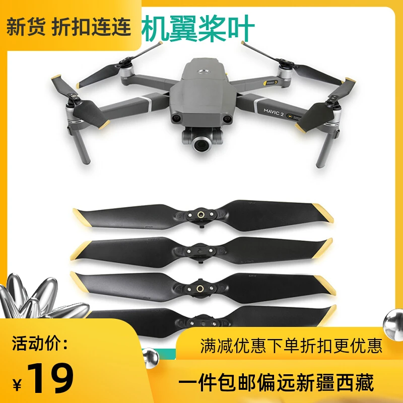 用于御2原装桨叶mavic 2pro专业版带屏遥控器螺旋桨机翼叶片配件